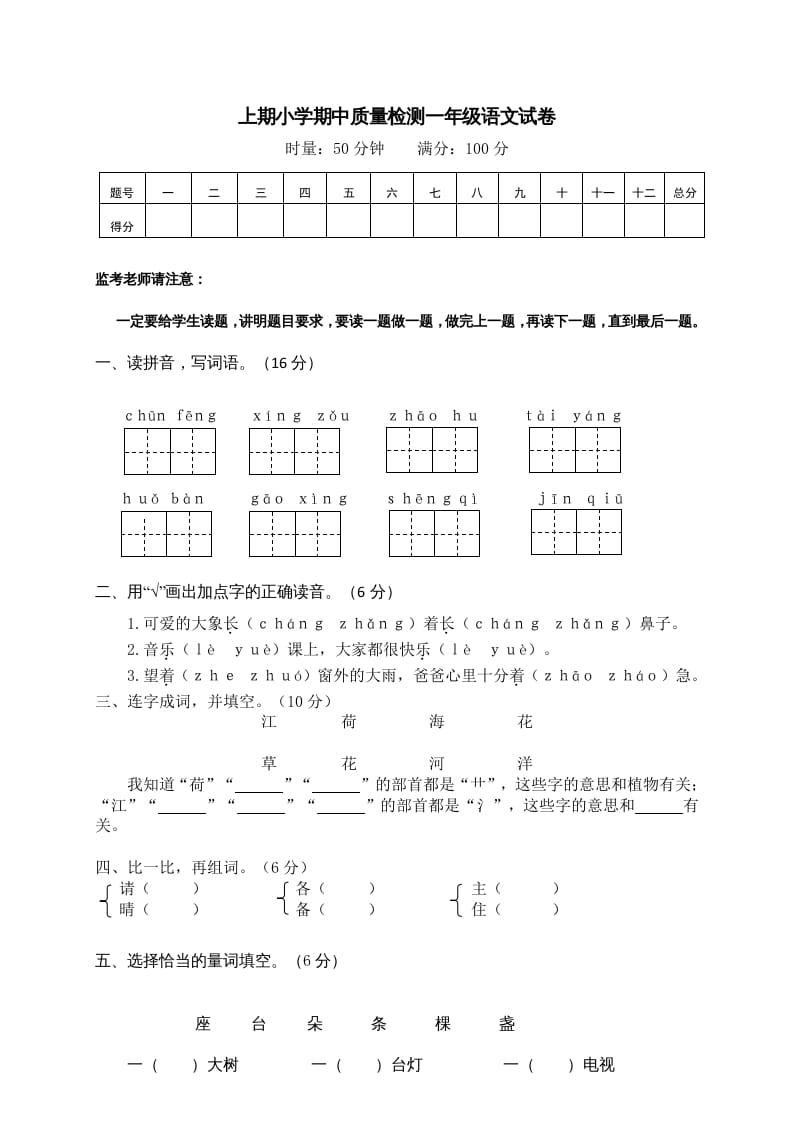一年级语文下册期末试卷9-学霸吧