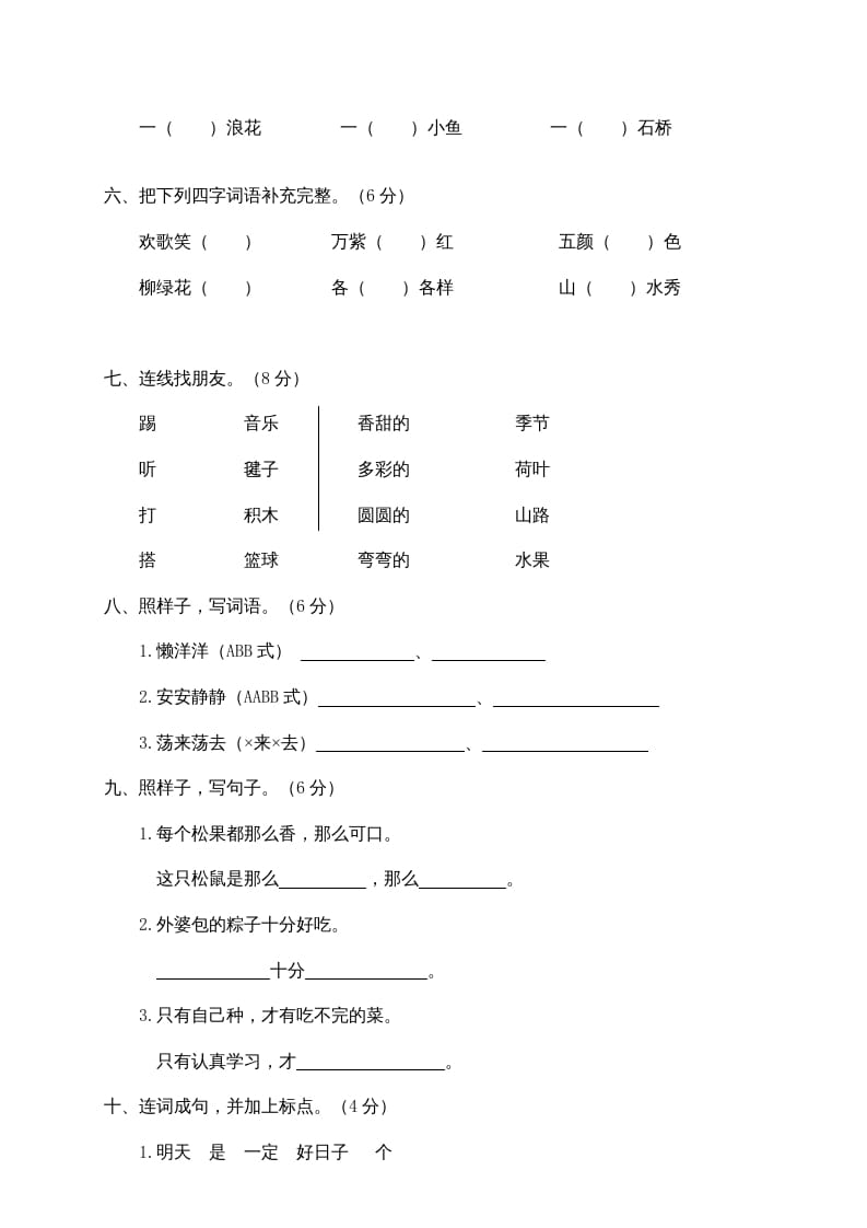 图片[2]-一年级语文下册期末试卷9-学霸吧