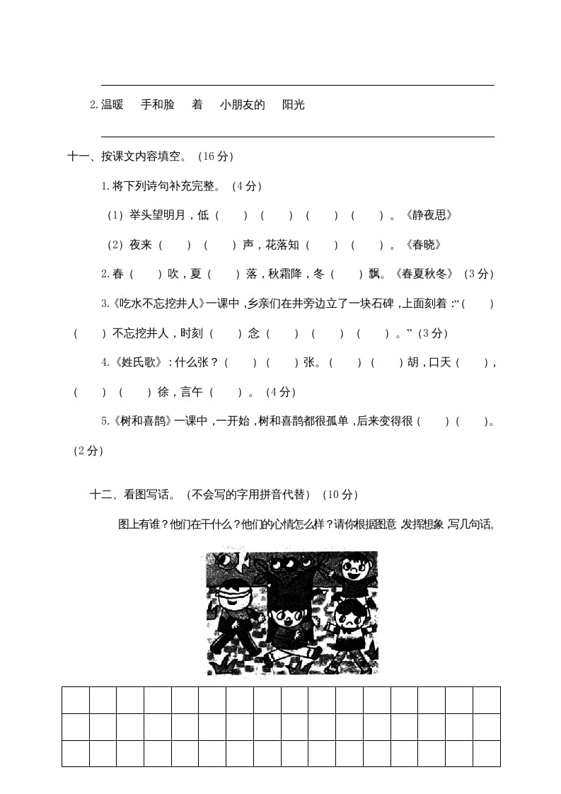 图片[3]-一年级语文下册期末试卷9-学霸吧