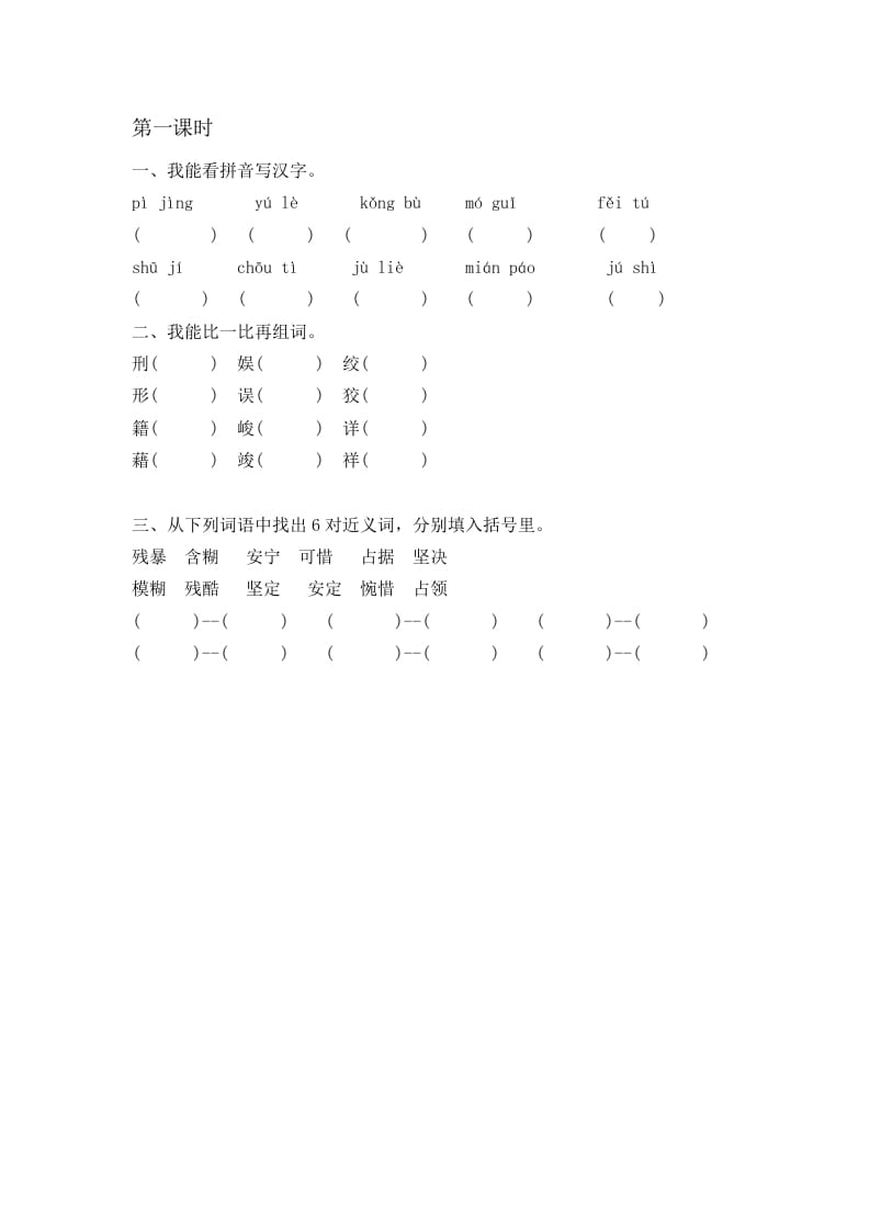 六年级语文下册11十六年前的回忆课时练-学霸吧