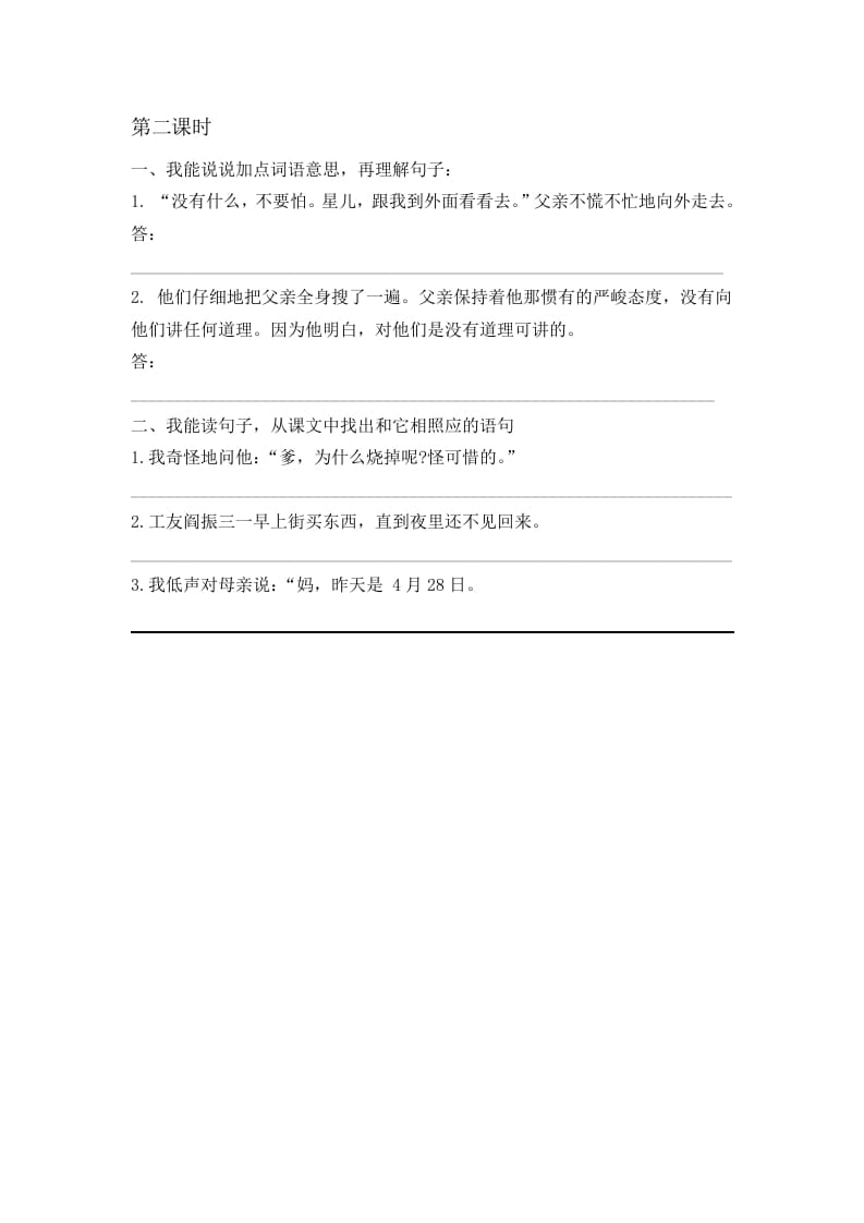 图片[2]-六年级语文下册11十六年前的回忆课时练-学霸吧