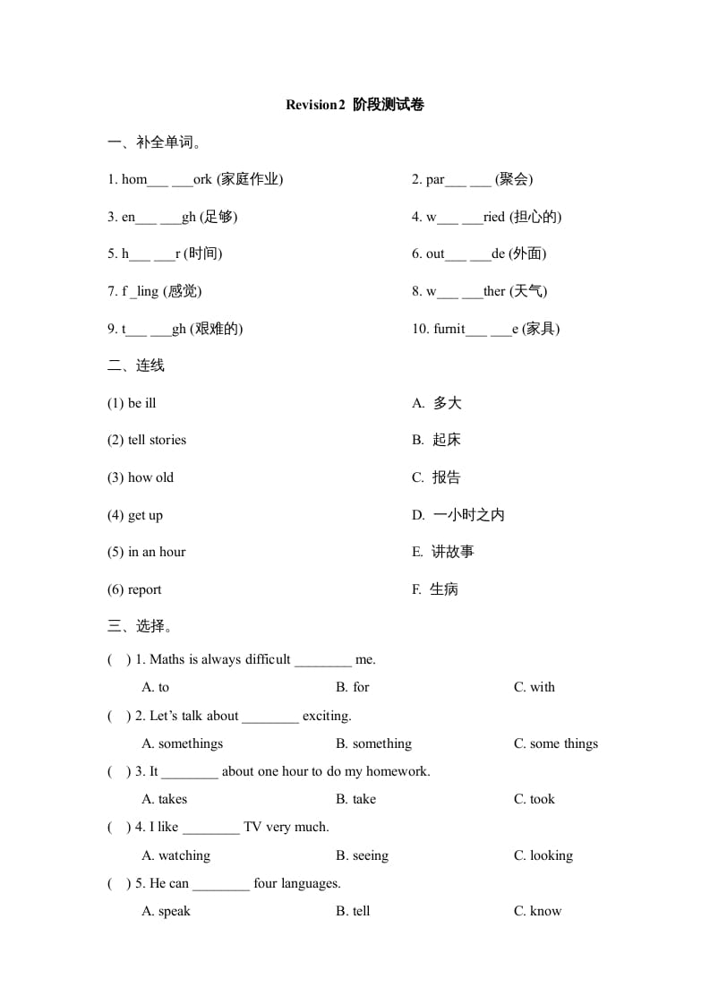 六年级英语上册Revision2_阶段测试卷（人教版一起点）-学霸吧