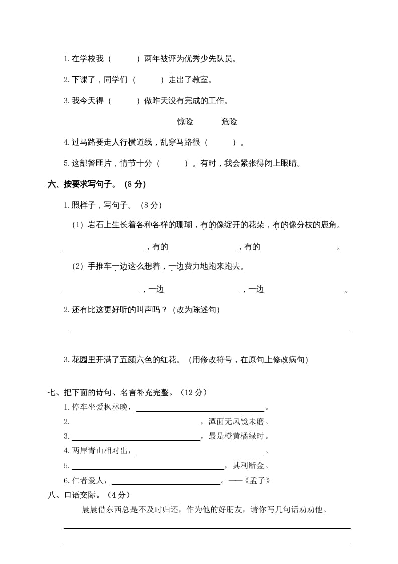 图片[2]-三年级语文上册期末练习(6)（部编版）-学霸吧