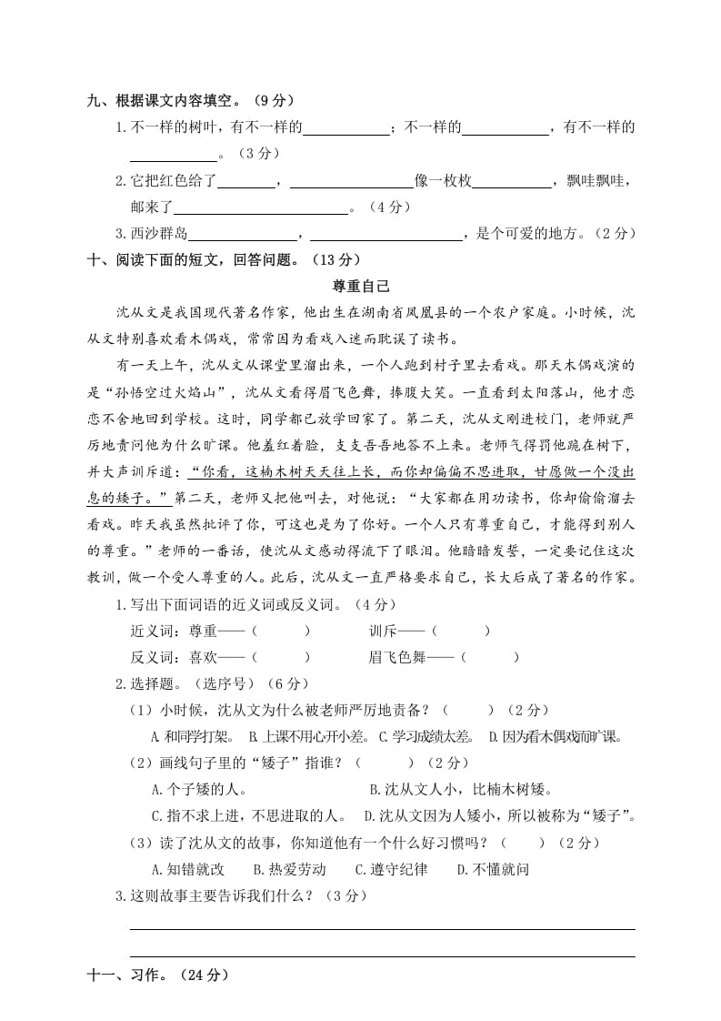 图片[3]-三年级语文上册期末练习(6)（部编版）-学霸吧