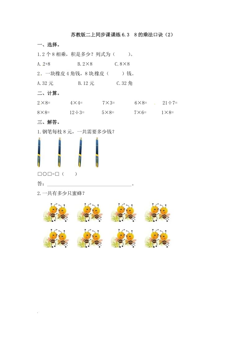 二年级数学上册6.38的乘法口诀（2）-（苏教版）-学霸吧