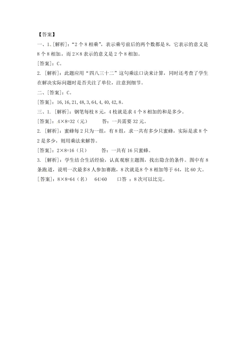图片[3]-二年级数学上册6.38的乘法口诀（2）-（苏教版）-学霸吧