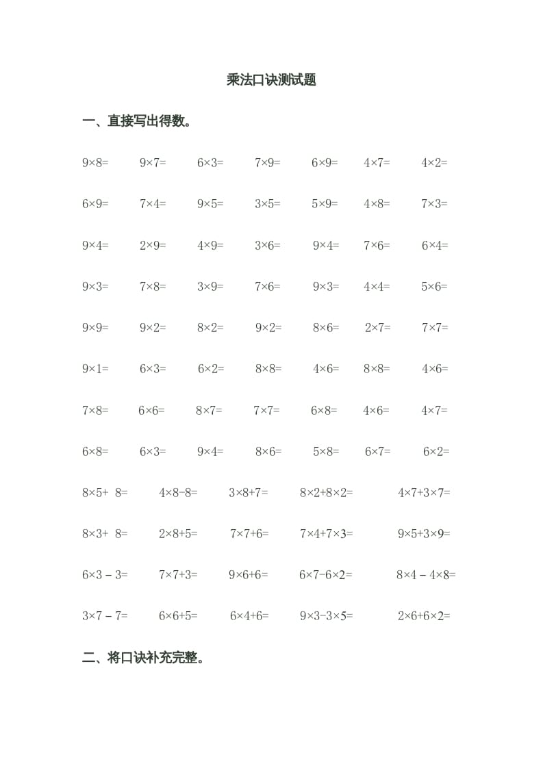 二年级数学上册乘法口诀测试题（苏教版）-学霸吧