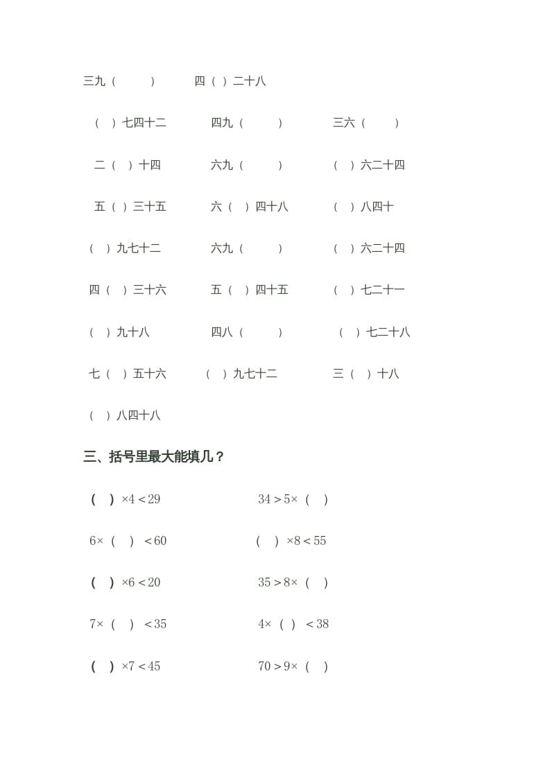 图片[2]-二年级数学上册乘法口诀测试题（苏教版）-学霸吧