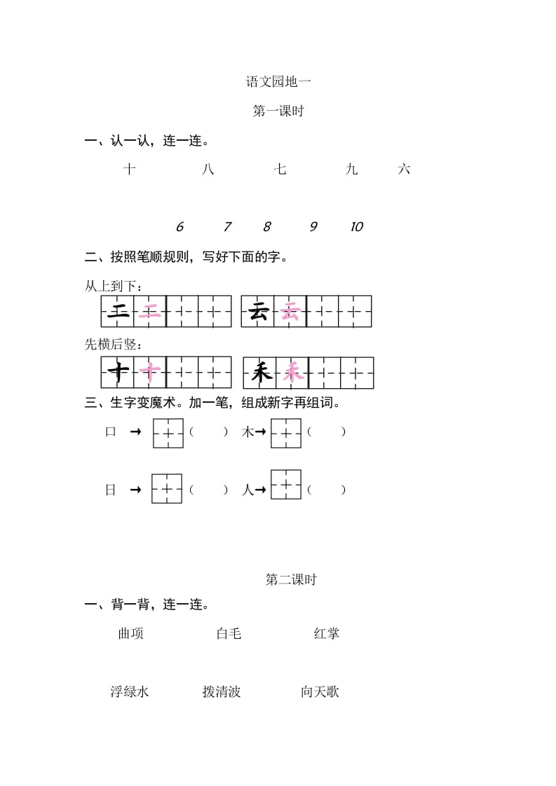 二年级语文上册园地一（部编）2-学霸吧