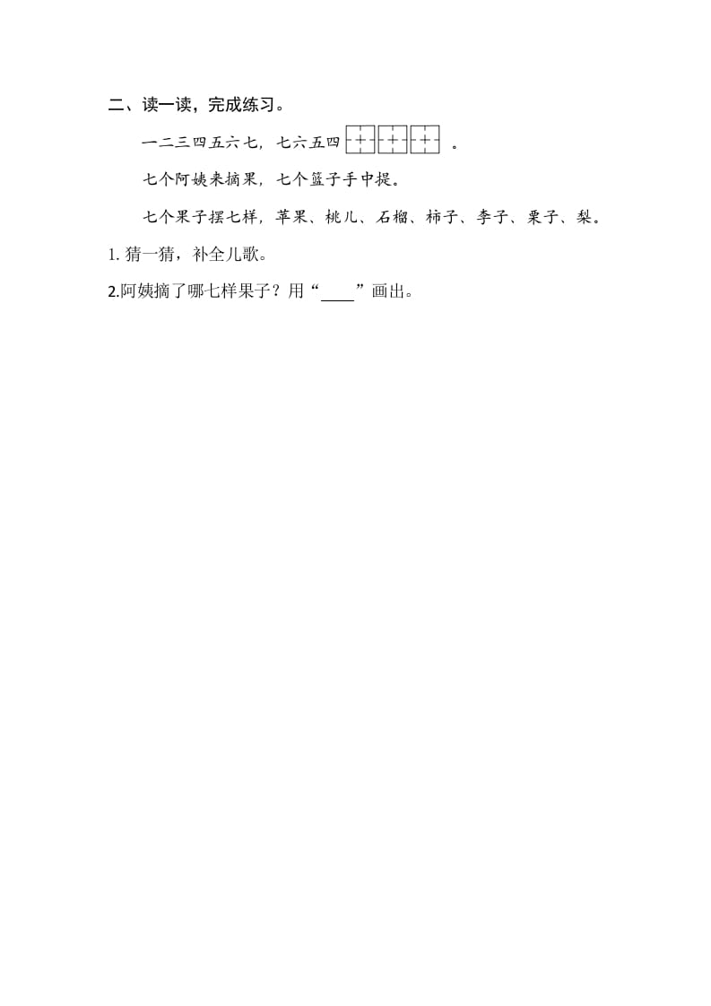 图片[2]-二年级语文上册园地一（部编）2-学霸吧