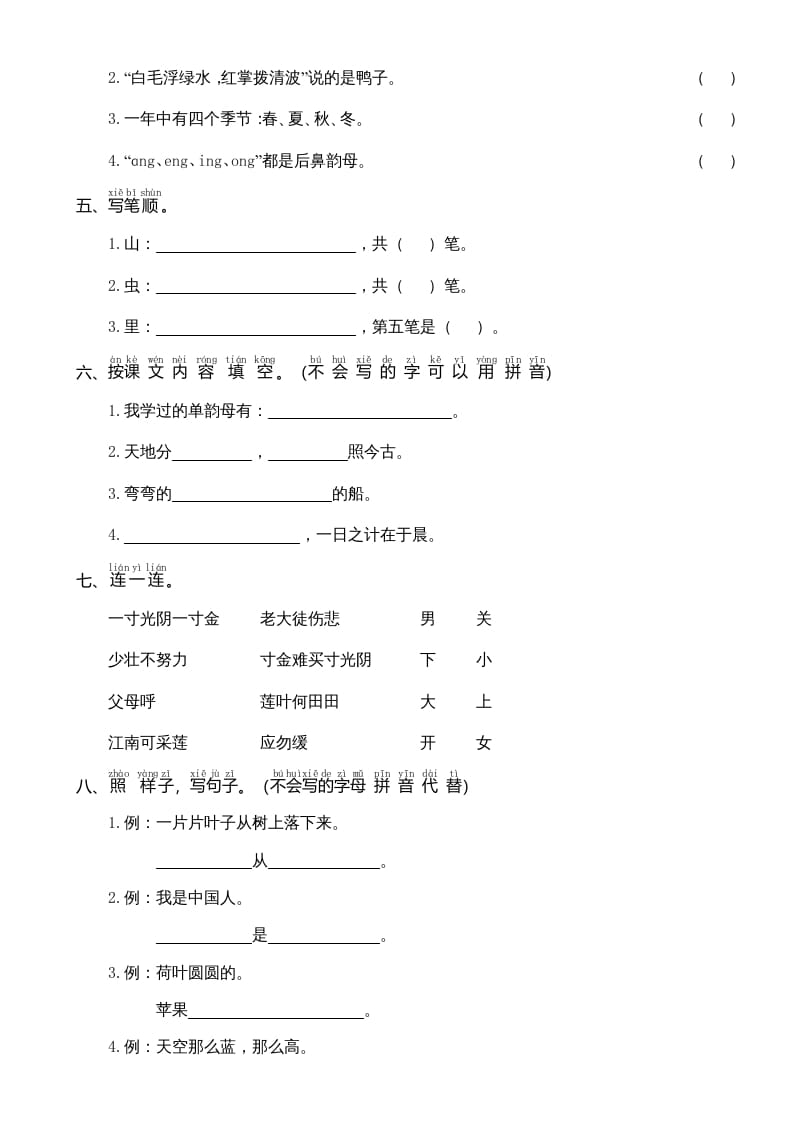 图片[2]-一年级语文上册期中测试卷-部编(7)（部编版）-学霸吧