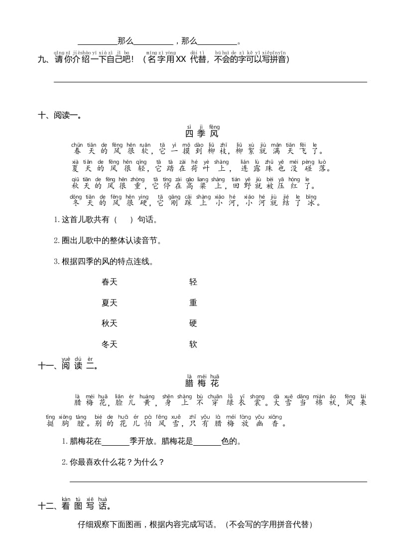 图片[3]-一年级语文上册期中测试卷-部编(7)（部编版）-学霸吧