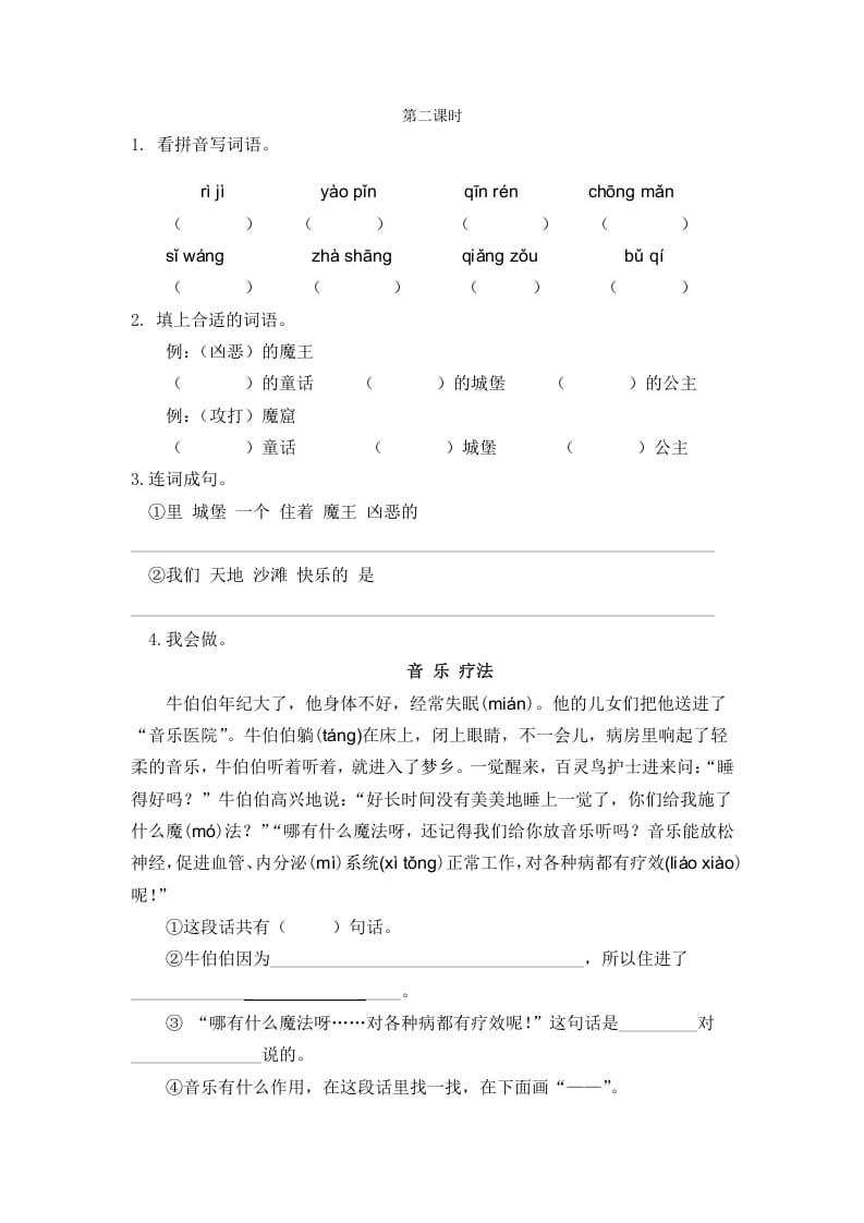 二年级语文下册10沙滩上的童话第二课时-学霸吧