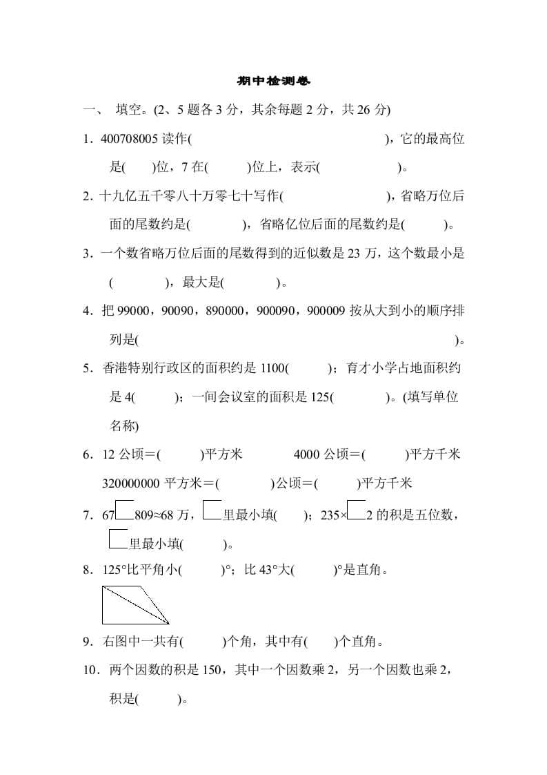 四年级数学上册期中检测卷2（人教版）-学霸吧