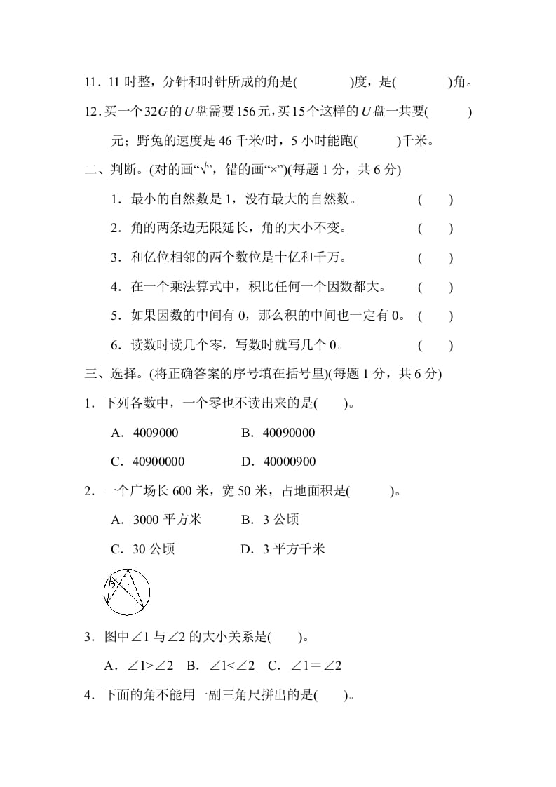 图片[2]-四年级数学上册期中检测卷2（人教版）-学霸吧