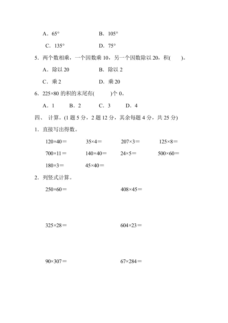 图片[3]-四年级数学上册期中检测卷2（人教版）-学霸吧