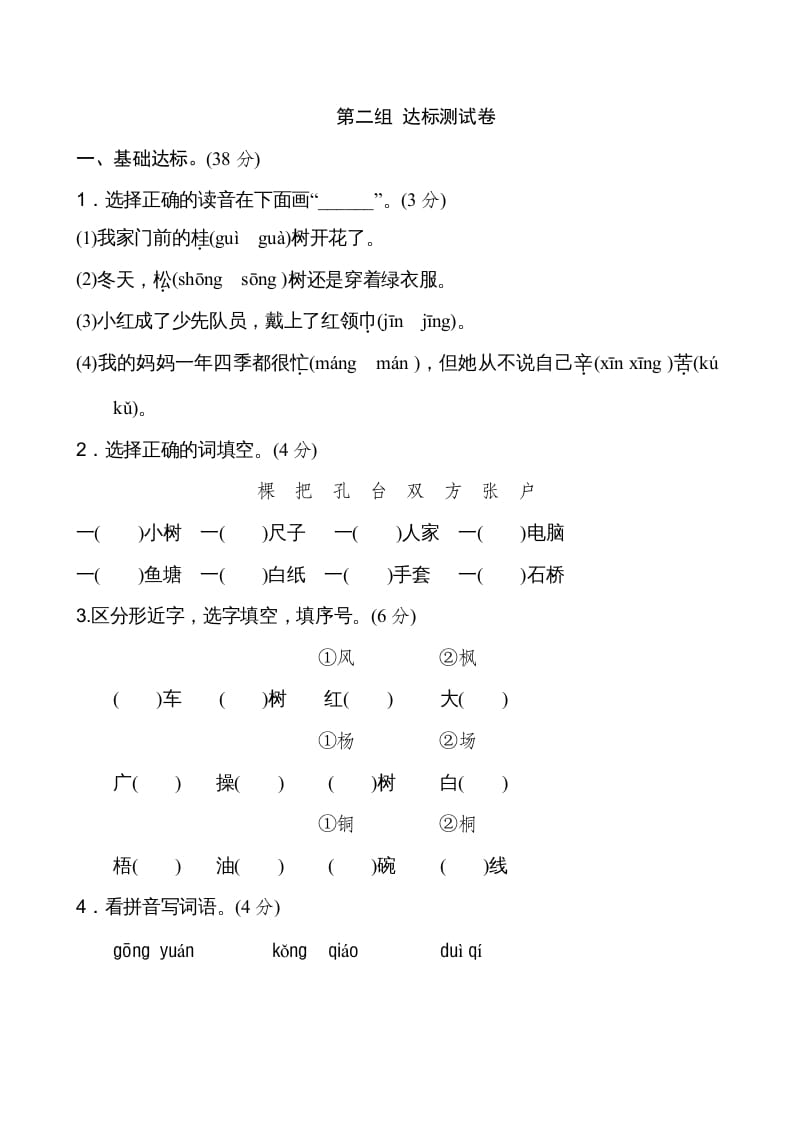 二年级语文上册新版上第2单元__extracted（部编）-学霸吧