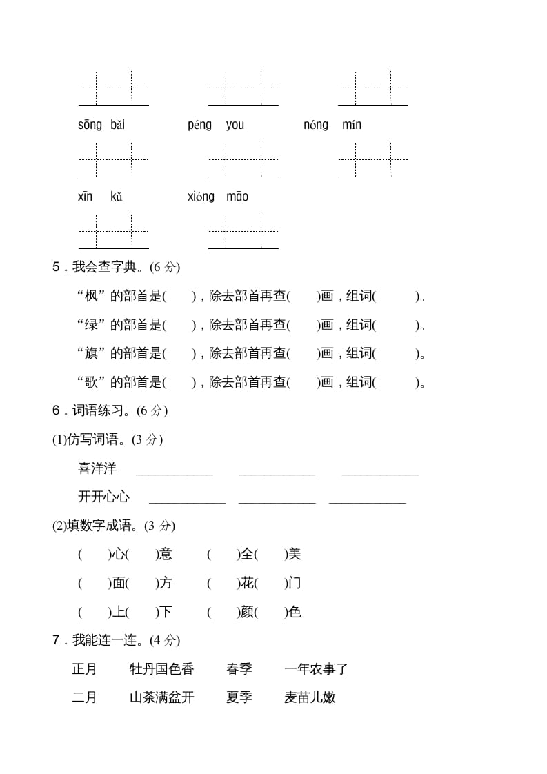 图片[2]-二年级语文上册新版上第2单元__extracted（部编）-学霸吧
