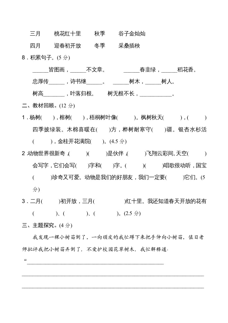 图片[3]-二年级语文上册新版上第2单元__extracted（部编）-学霸吧