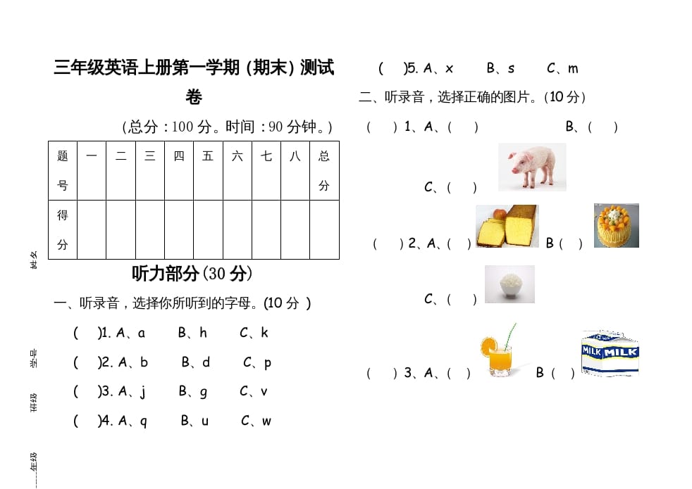 三年级英语上册英语上册期末试卷(4)（人教PEP）-学霸吧