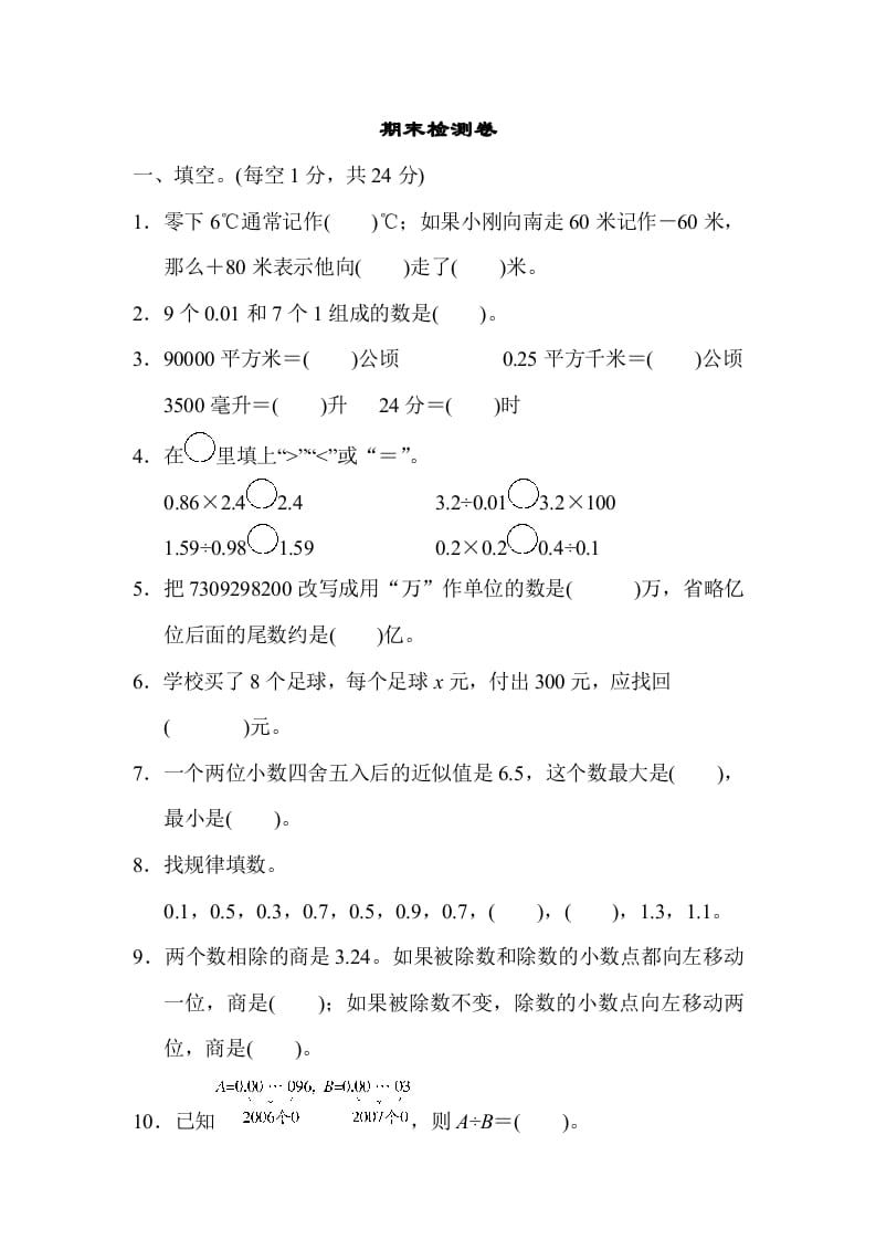 五年级数学上册期末检测卷2（苏教版）-学霸吧