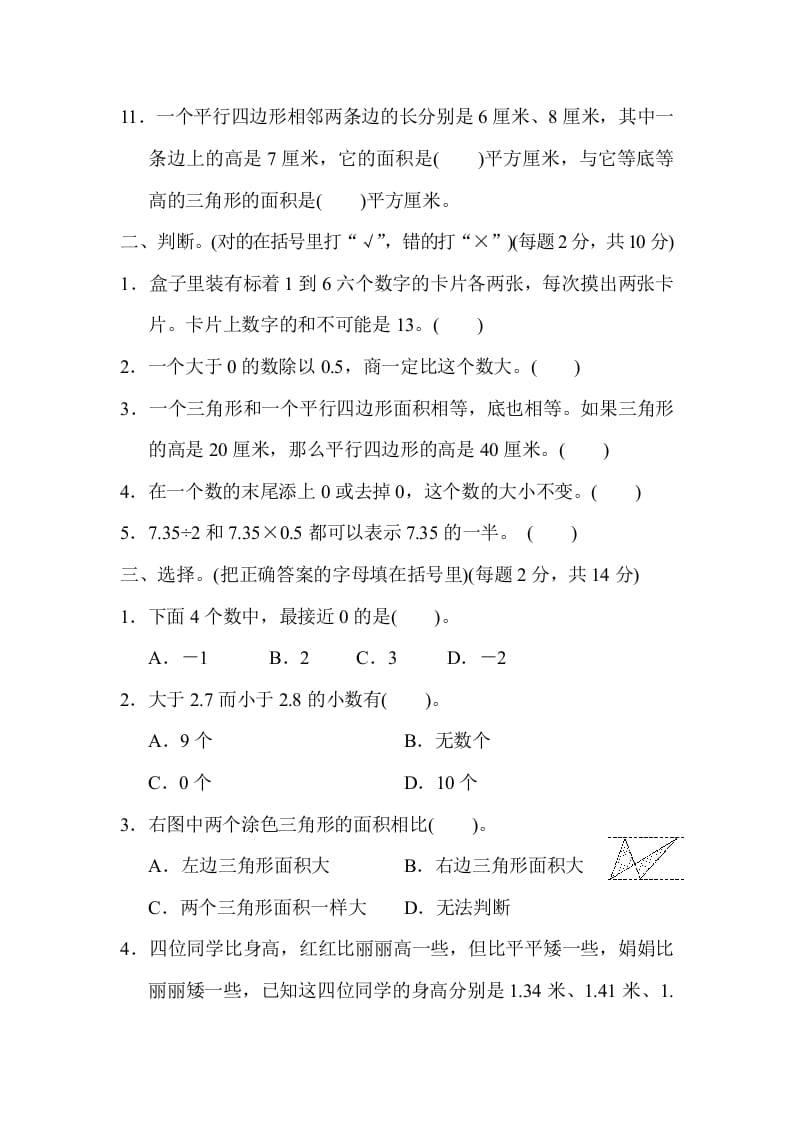 图片[2]-五年级数学上册期末检测卷2（苏教版）-学霸吧