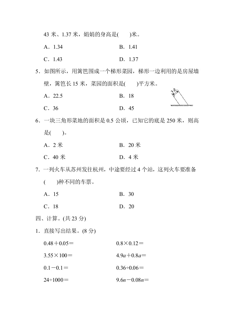 图片[3]-五年级数学上册期末检测卷2（苏教版）-学霸吧