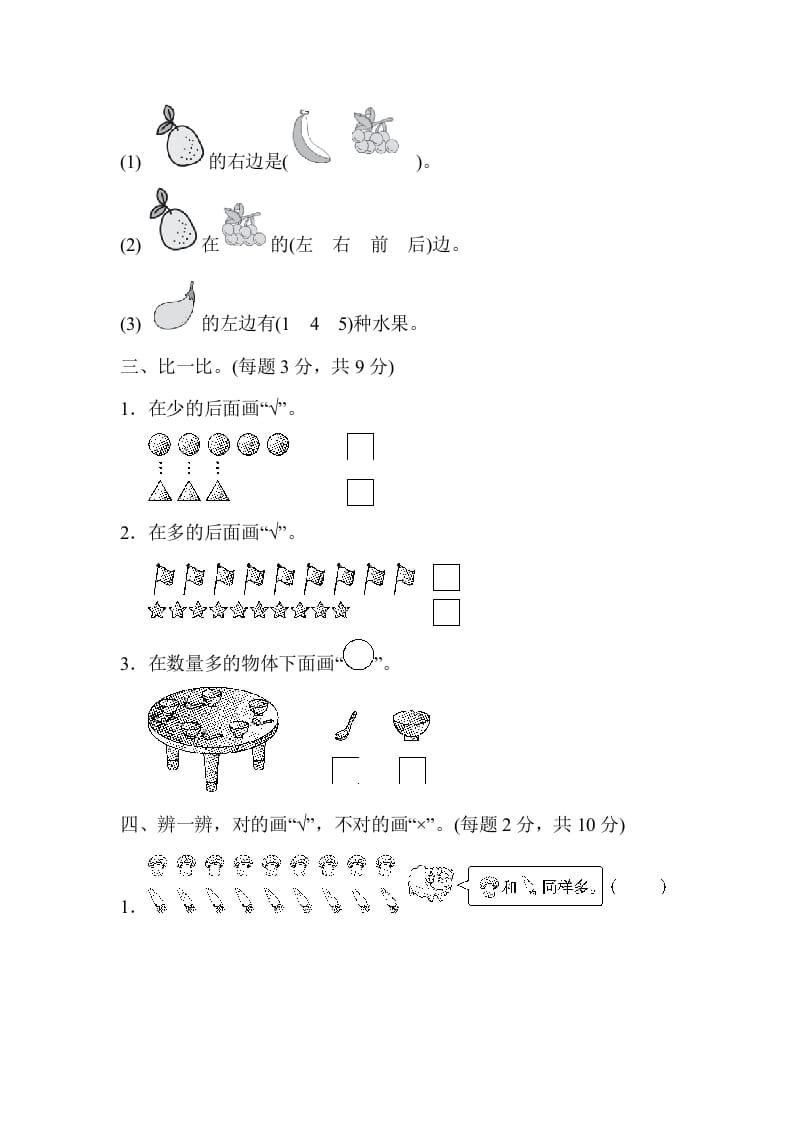 图片[2]-一年级数学上册第一、二单元检测卷（人教版）-学霸吧