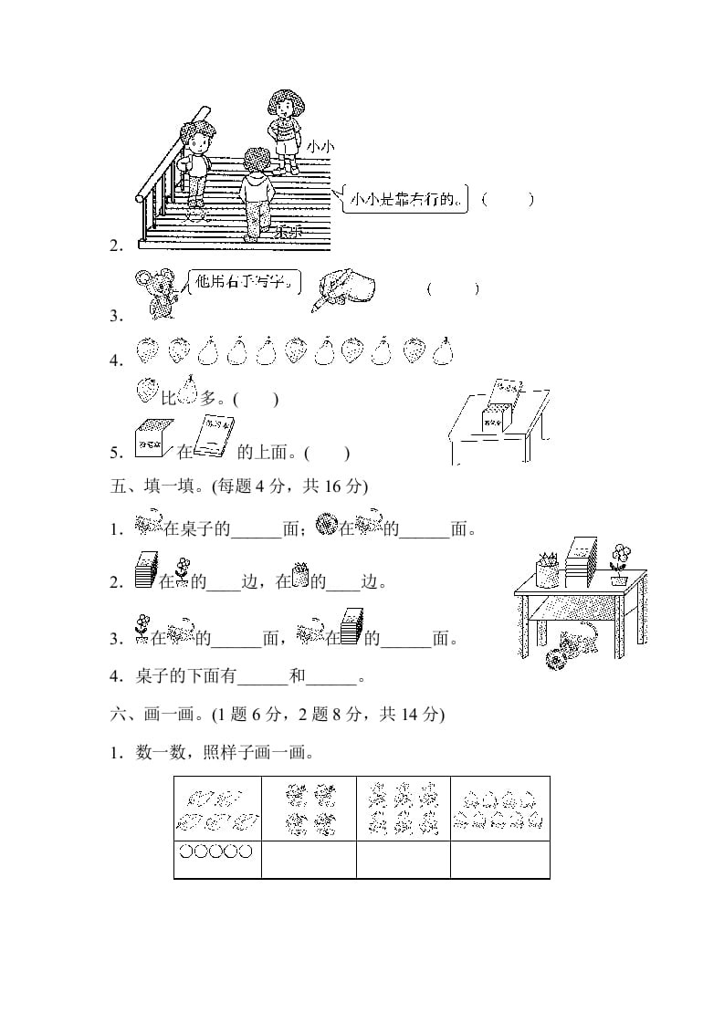 图片[3]-一年级数学上册第一、二单元检测卷（人教版）-学霸吧
