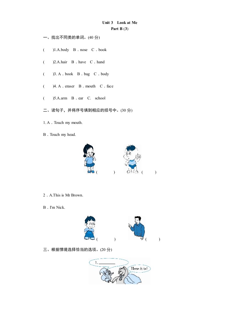 三年级英语上册课时测评unit3Lookatme-PartB练习及答案(3)（人教PEP）-学霸吧