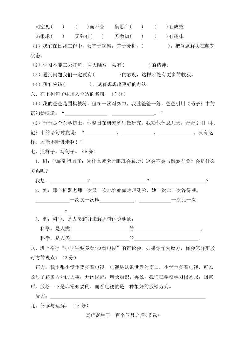 图片[2]-六年级语文下册人教部编版第5单元测试卷2（有答案）-学霸吧