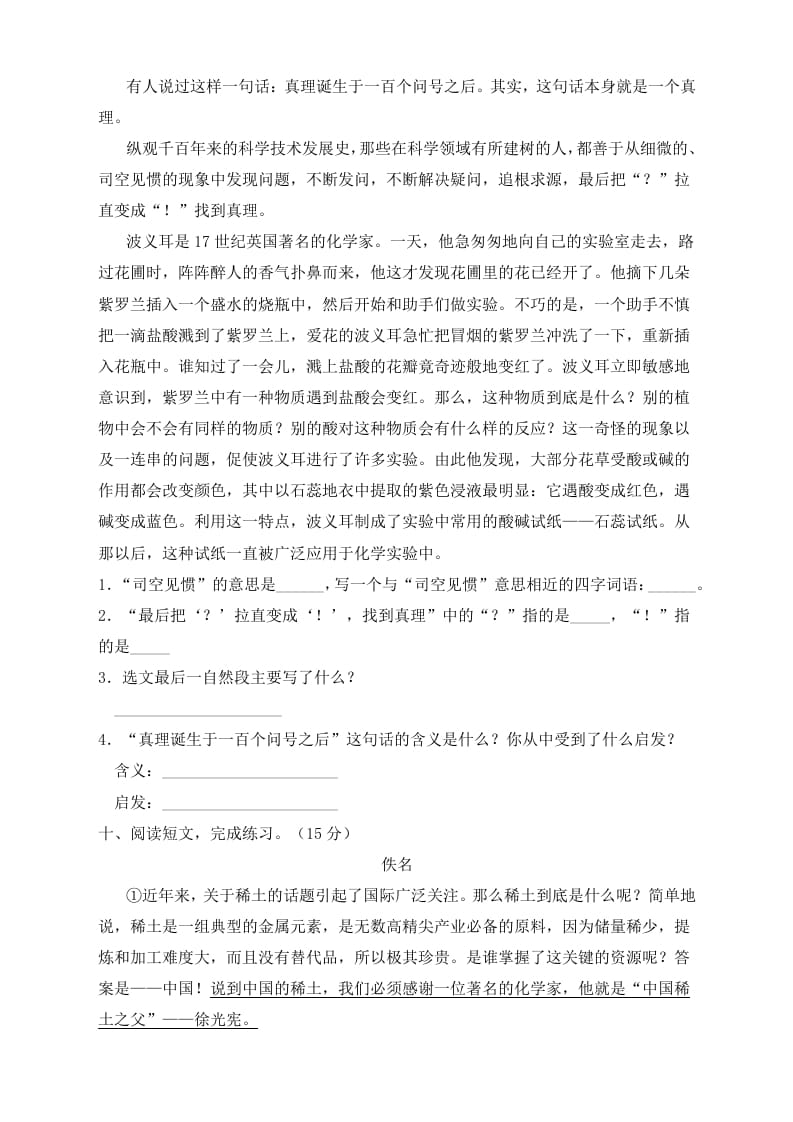 图片[3]-六年级语文下册人教部编版第5单元测试卷2（有答案）-学霸吧