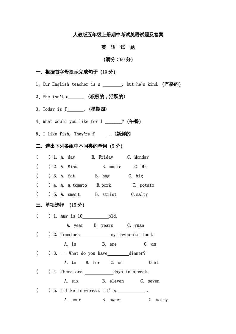 五年级英语上册期中测试卷4（含参考答案）（人教版PEP）-学霸吧