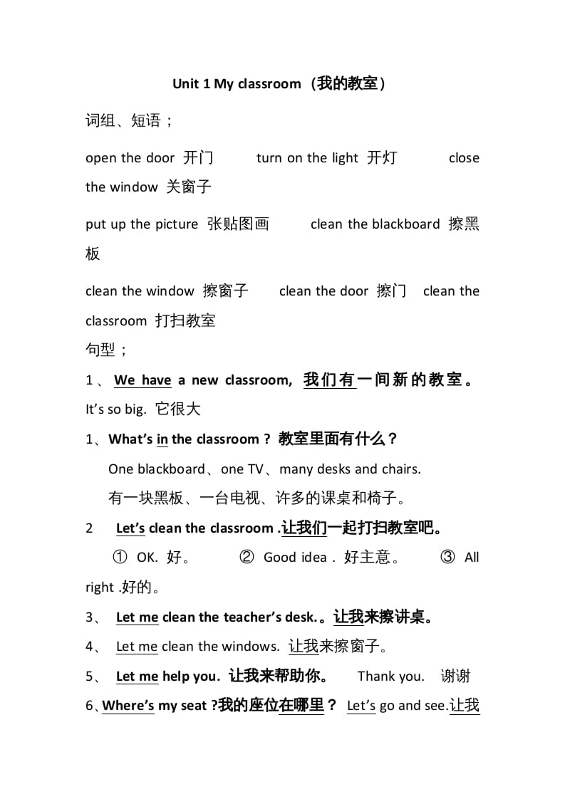 四年级英语上册Unit1单元句型总结（人教PEP）-学霸吧