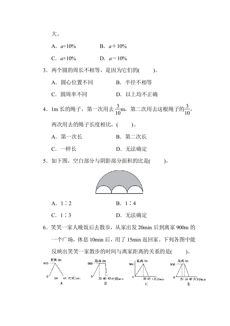 图片[3]-六年级数学上册期末测试卷（3）（北师大版）-学霸吧