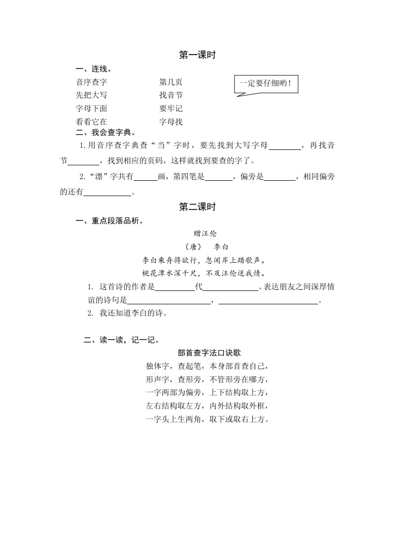 一年级语文下册园地三课时练-学霸吧