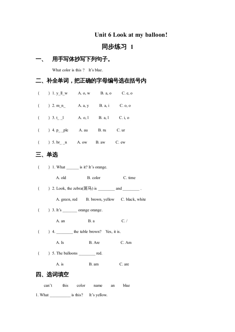 一年级英语上册Unit6Lookatmyballoon!同步练习1（人教一起点）-学霸吧