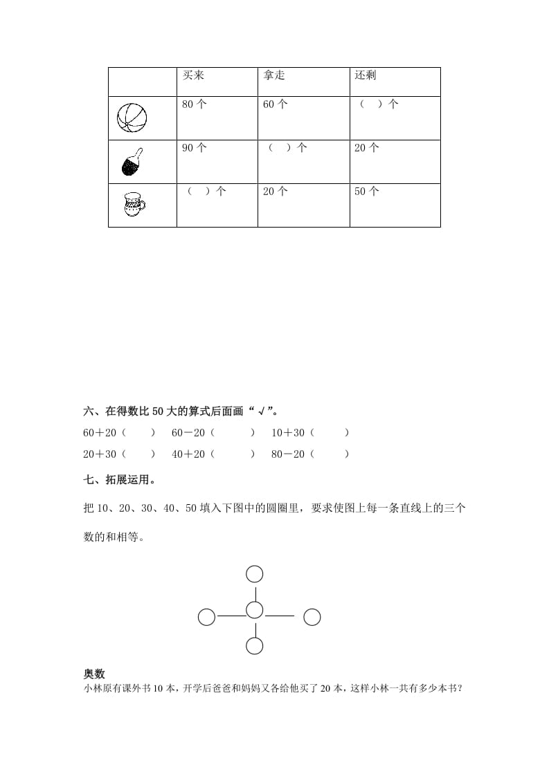 图片[2]-一年级数学下册（苏教版）整十数加、减整十数及答案-学霸吧