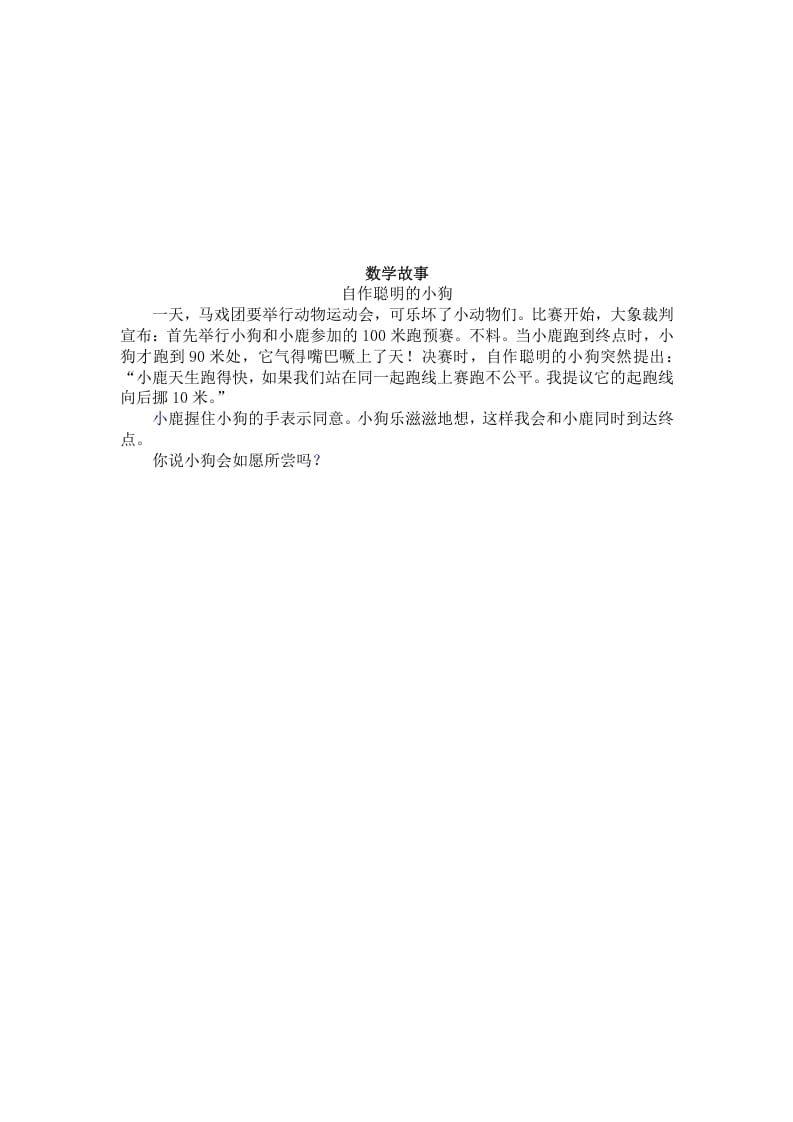 图片[3]-一年级数学下册（苏教版）整十数加、减整十数及答案-学霸吧