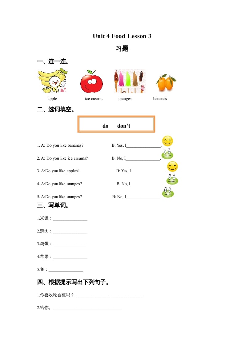 一年级英语上册Unit4FoodLesson3习题1（人教一起点）-学霸吧