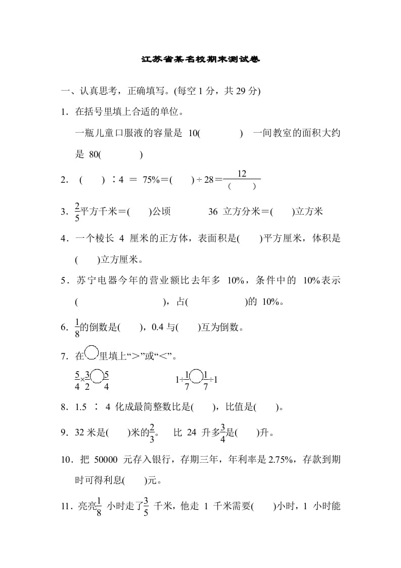 六年级数学上册江苏省某名校期末测试卷（苏教版）-学霸吧