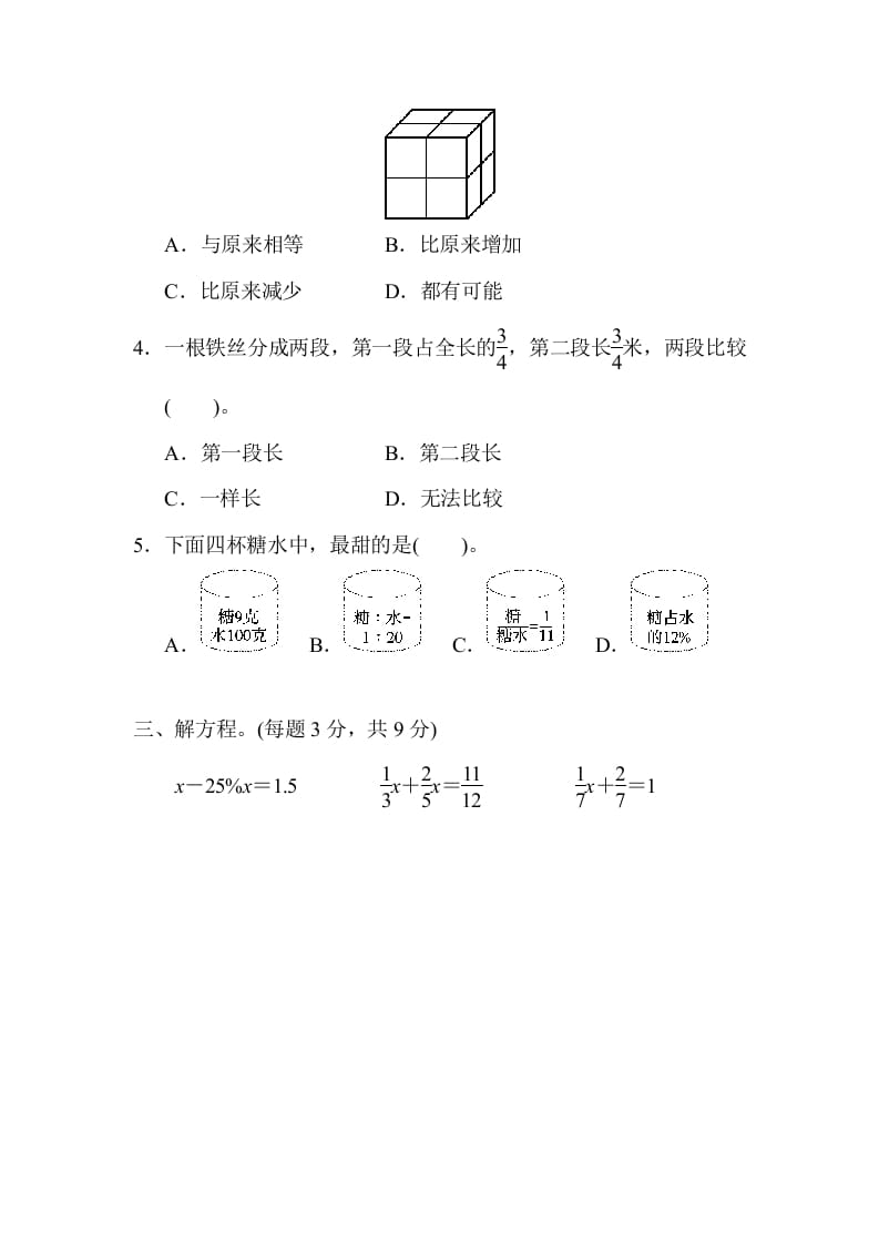 图片[3]-六年级数学上册江苏省某名校期末测试卷（苏教版）-学霸吧