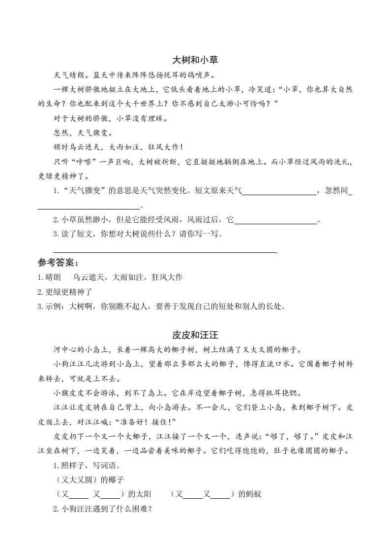 一年级语文下册5树和喜鹊类文阅读-学霸吧