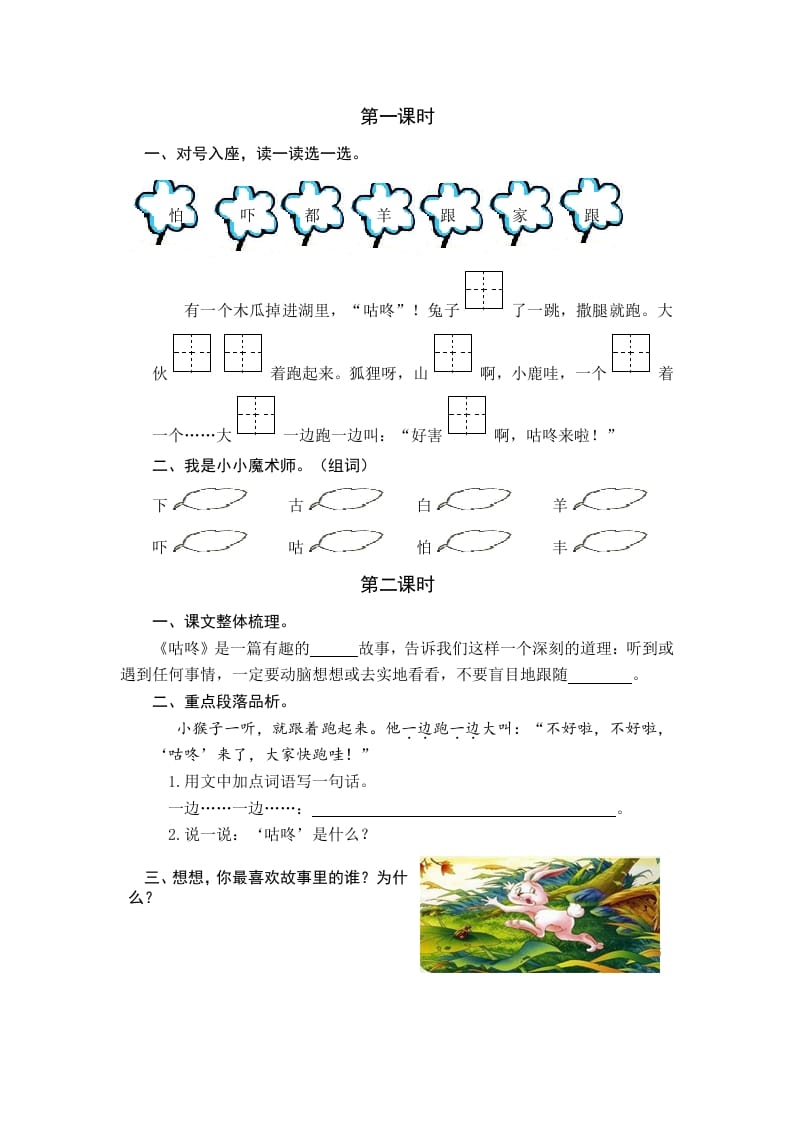 一年级语文下册19咕咚课时练-学霸吧