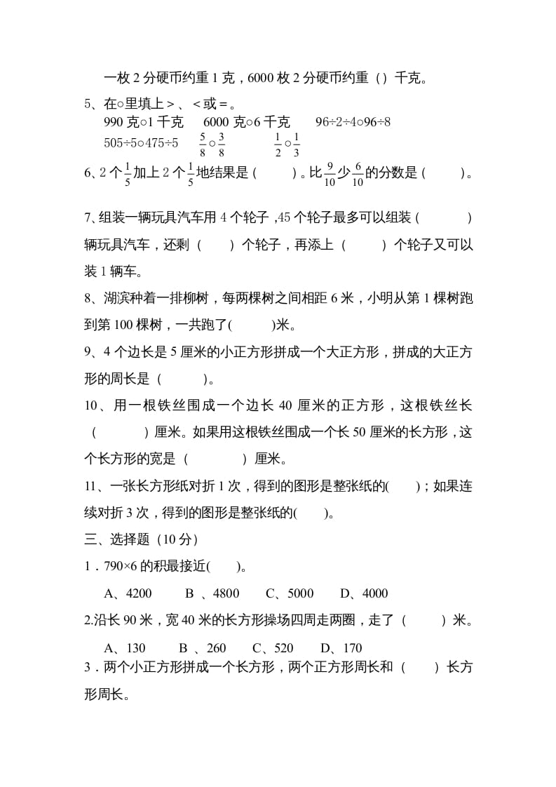 图片[2]-三年级数学上册2016.12最新三上期末试卷（苏教版）-学霸吧