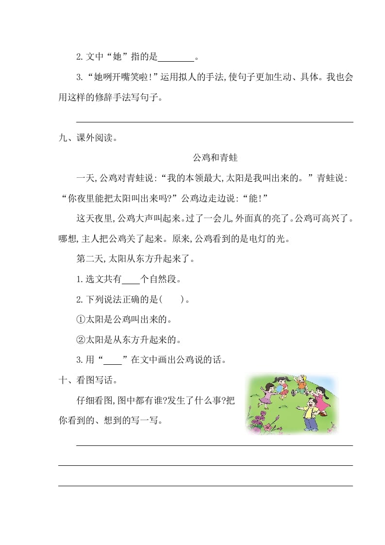 图片[3]-一年级语文下册第八单元提升练习一-学霸吧