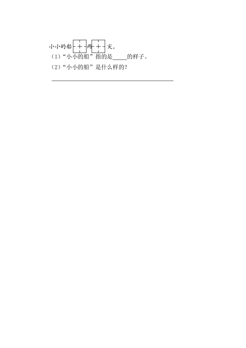图片[2]-二年级语文上册2小小的船（部编）-学霸吧