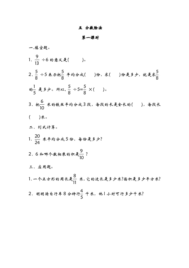 五年级数学下册5.1分数除法（一）-学霸吧