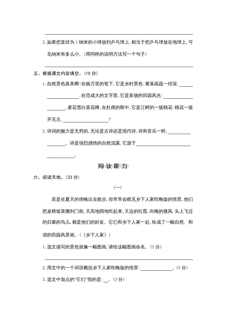 图片[3]-四年级语文上册期中练习(9)-学霸吧