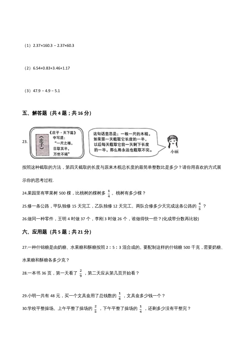 图片[3]-六年级数学上册期末精英百分卷（四）（人教版）-学霸吧